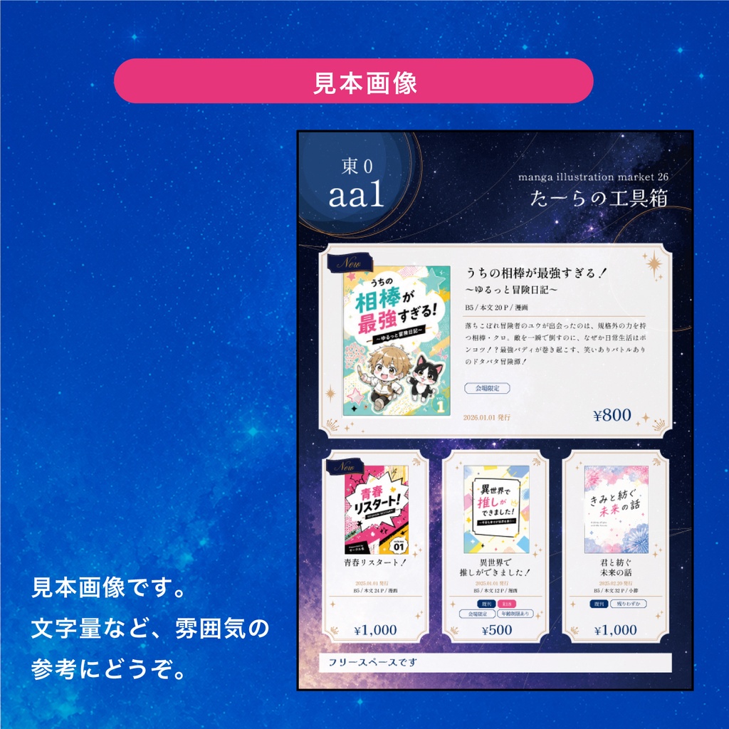 【宇宙/SF/ファンタジーものに合う】ギャラクシー風お品書きテンプレートセット