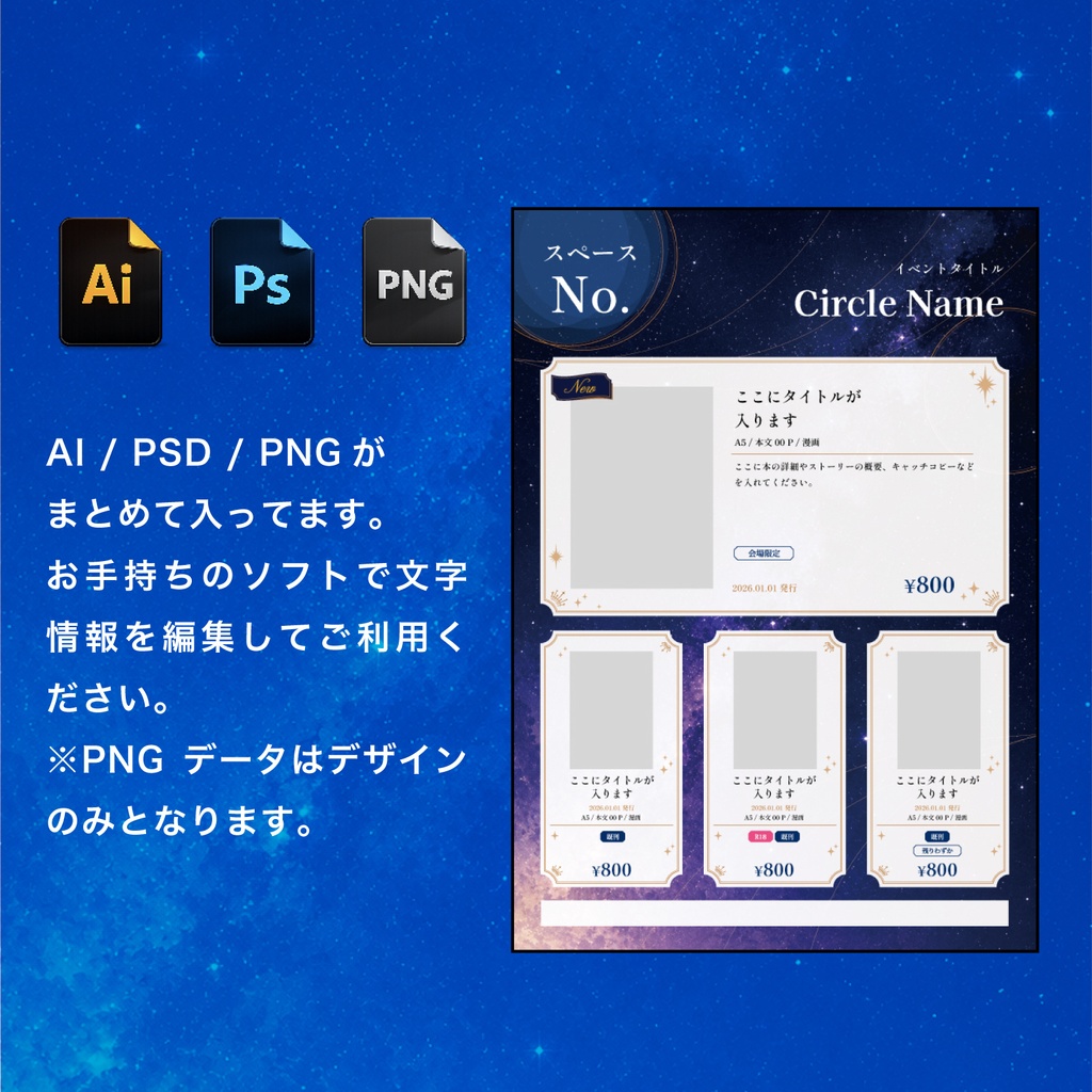 【宇宙/SF/ファンタジーものに合う】ギャラクシー風お品書きテンプレートセット
