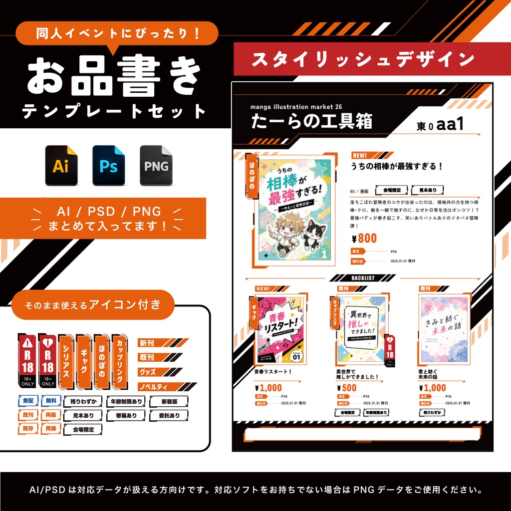 【かっこいい/バトル系/スパイものに合う】スタイリッシュなお品書きテンプレートセット