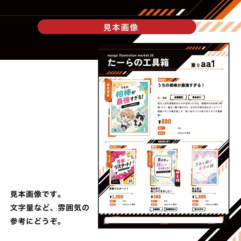 【かっこいい/バトル系/スパイものに合う】スタイリッシュなお品書きテンプレートセット