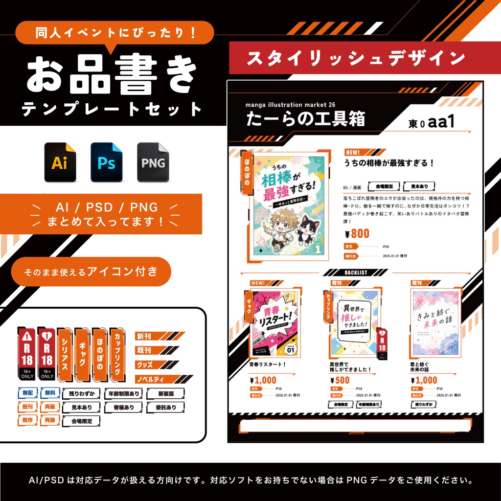 【かっこいい/バトル系/スパイものに合う】スタイリッシュなお品書きテンプレートセット