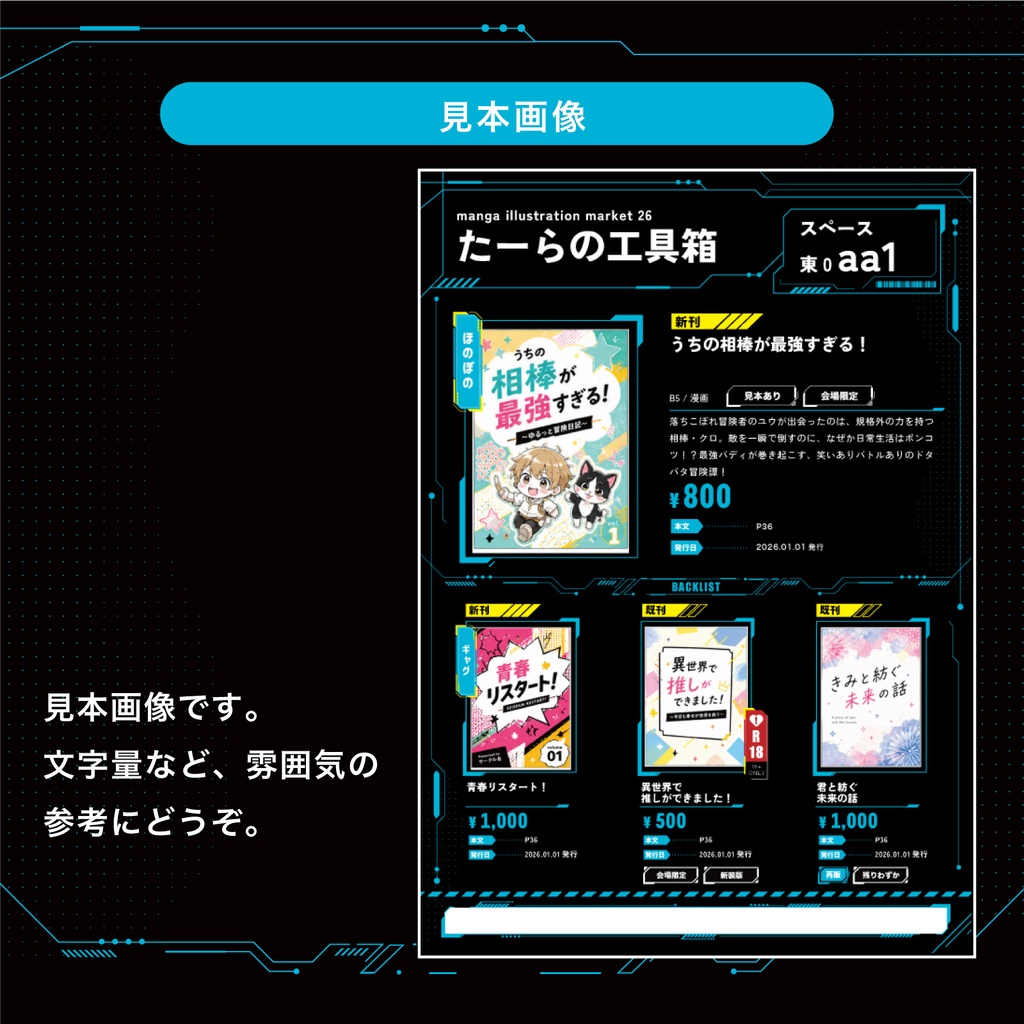 【SF/デジタル系/PCものに合う】サイバーなお品書きテンプレートセット