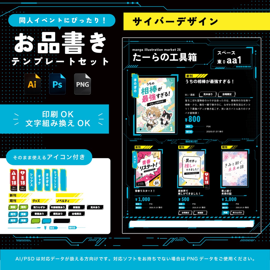【SF/デジタル系/PCものに合う】サイバーなお品書きテンプレートセット