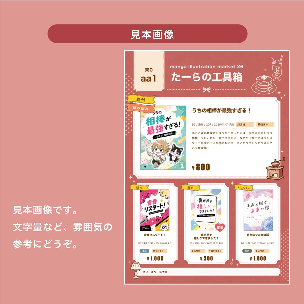 【日常系/カフェ・喫茶/放課後・ほのぼの系に合う】喫茶店メニュー風お品書きテンプレートセット