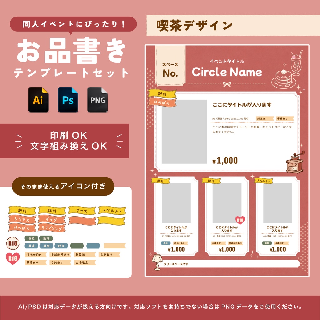 【日常系/カフェ・喫茶/放課後・ほのぼの系に合う】喫茶店メニュー風お品書きテンプレートセット