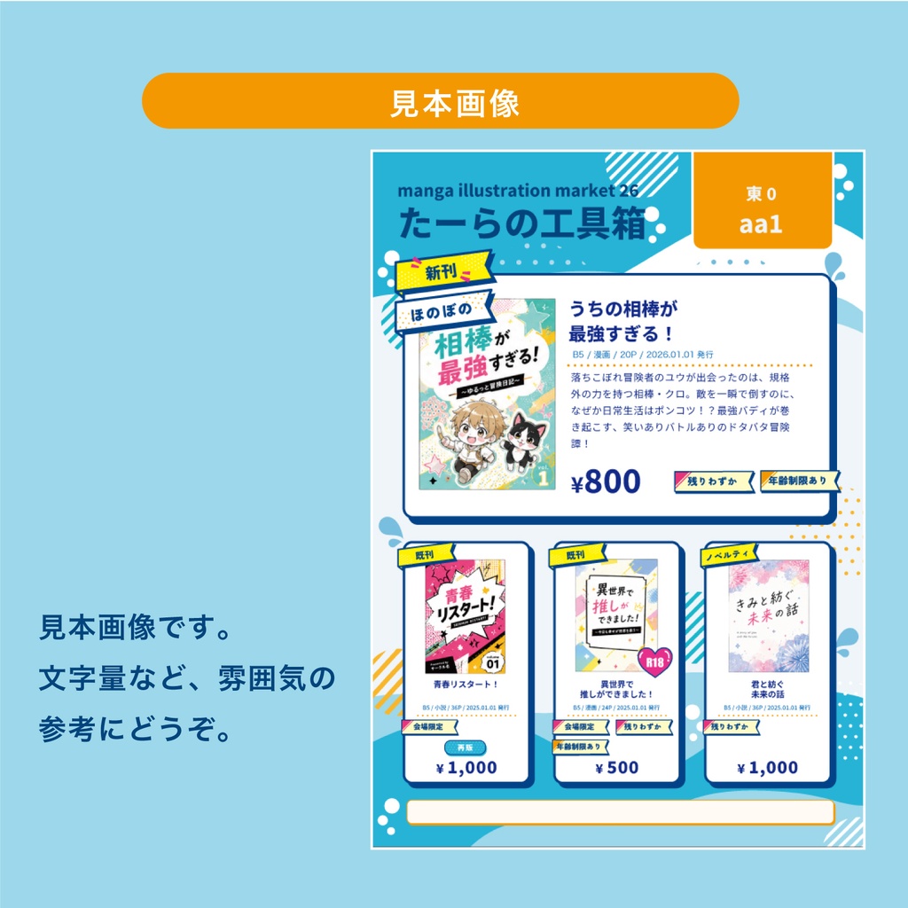 【夏/海/青春】夏っぽお品書きテンプレート