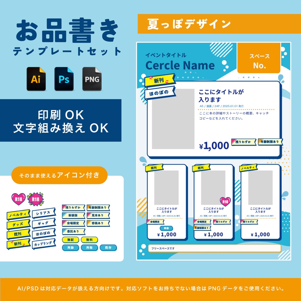 【夏/海/青春】夏っぽお品書きテンプレート