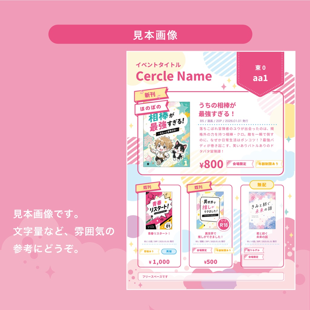 【かわいい/夢かわ/スイーツ】パステルお品書きテンプレート