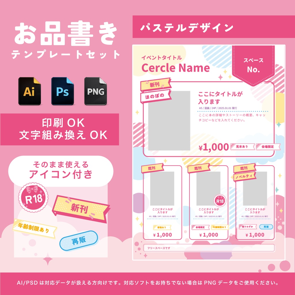 【かわいい/夢かわ/スイーツ】パステルお品書きテンプレート