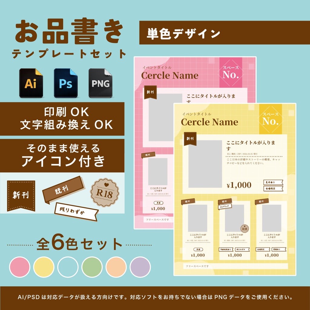 【シンプル/おしゃれ/大人っぽい】単色6色セット_お品書きテンプレート