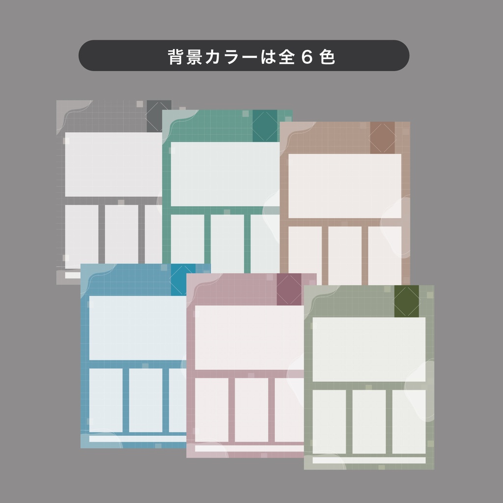 【落ち着いた色/おしゃれ/大人っぽい】単色6色セット_お品書きテンプレート
