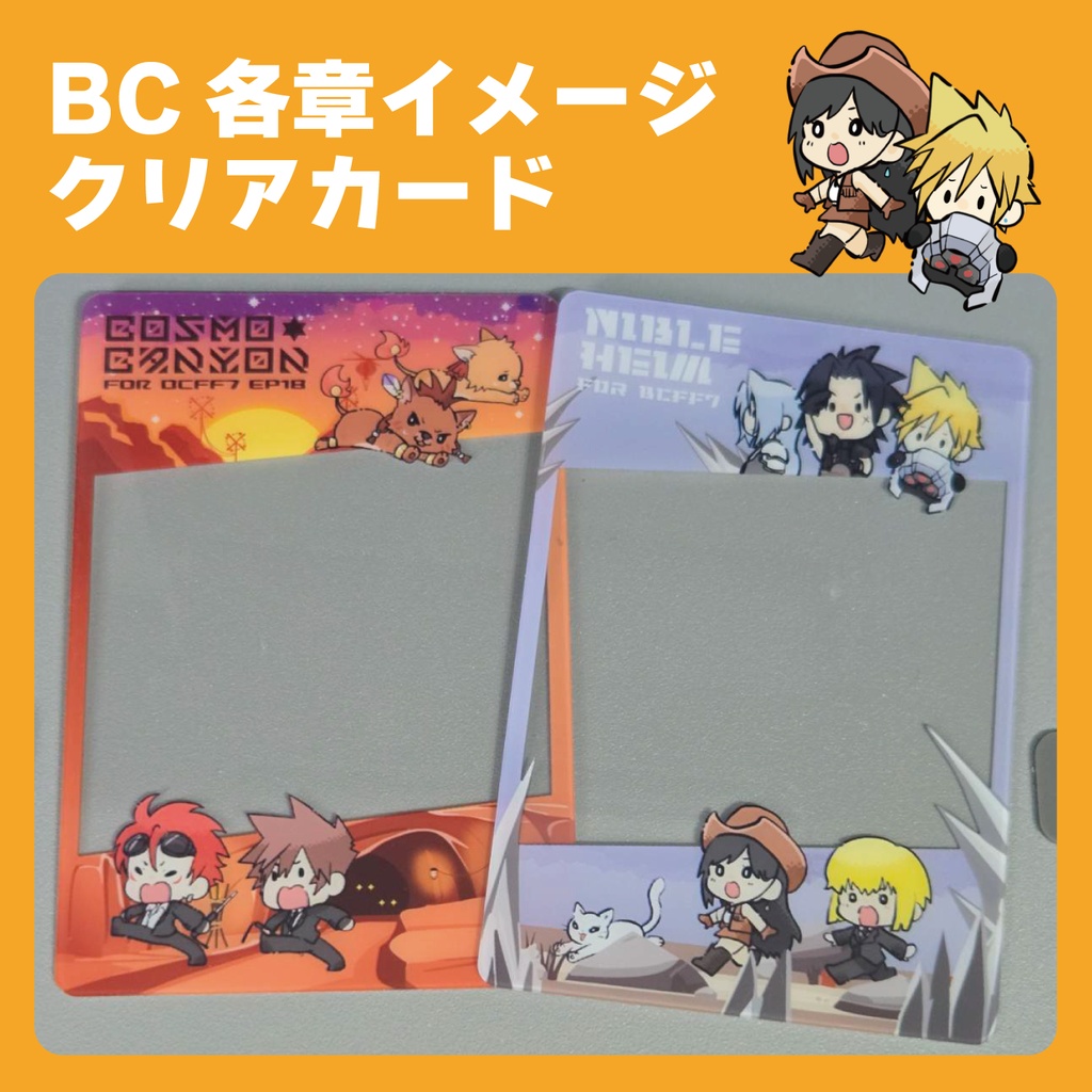 BC_クリアカード