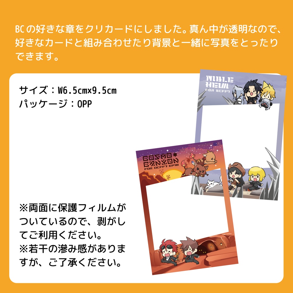 BC_クリアカード