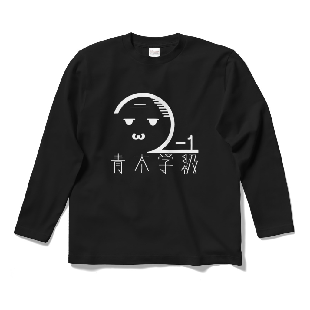 ロングスリーブTシャツ