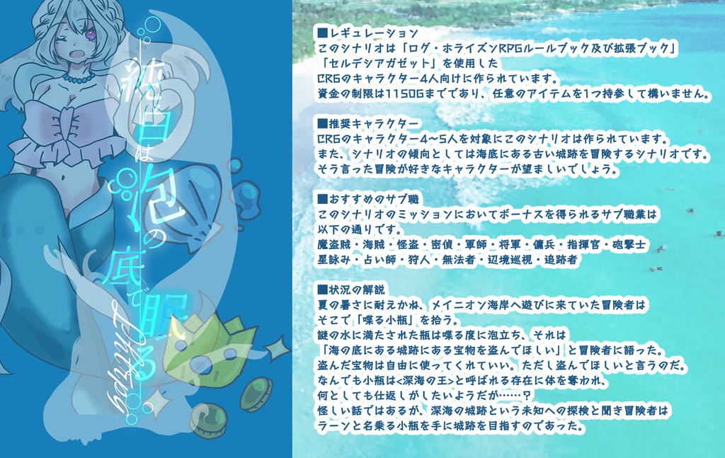 CR6「純白は泡の底で眠る」+ルームデータつきアップデート版