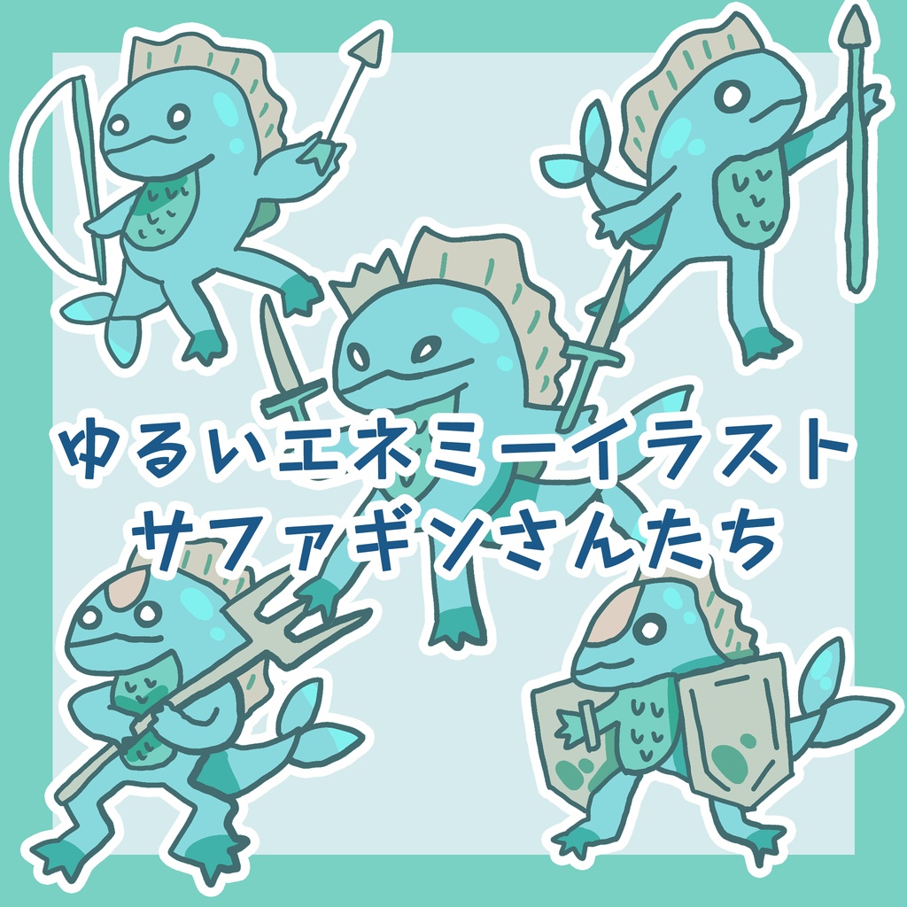 【無料】ゆるいサファギンさんたち【TRPG画像素材】