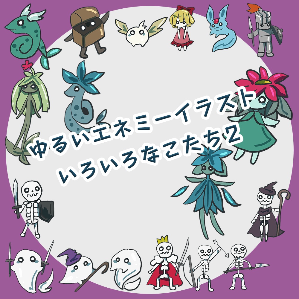 【無料】ゆるいいろいろなこたち２【TRPG画像素材】