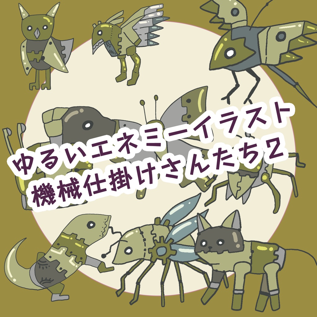 【無料】ゆるい機械仕掛けさんたち②【TRPG画像素材】