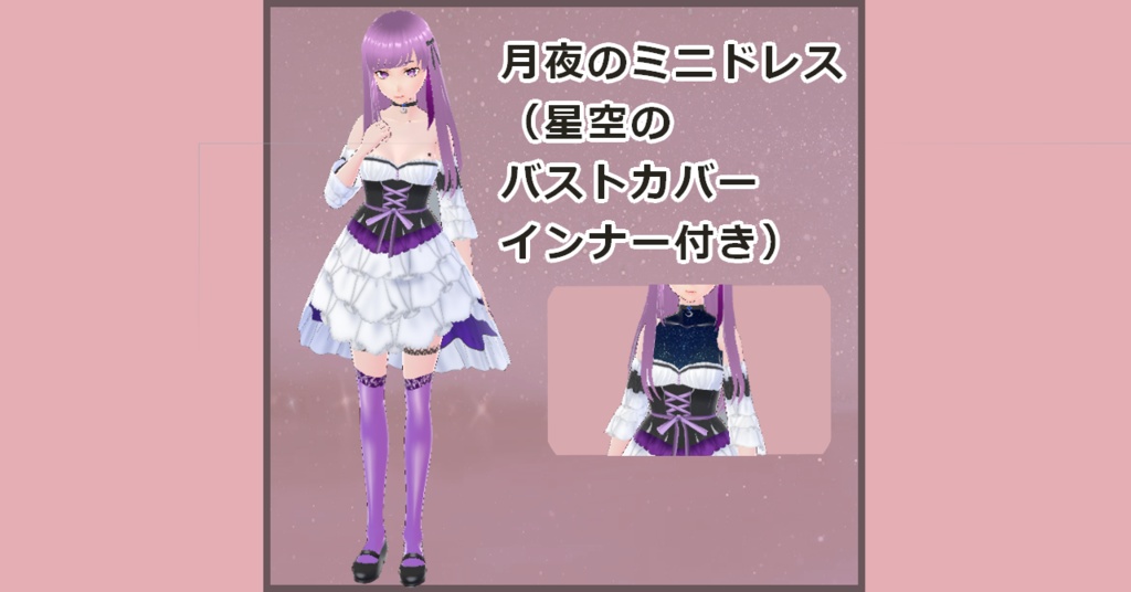【VRoid】月夜のミニドレス