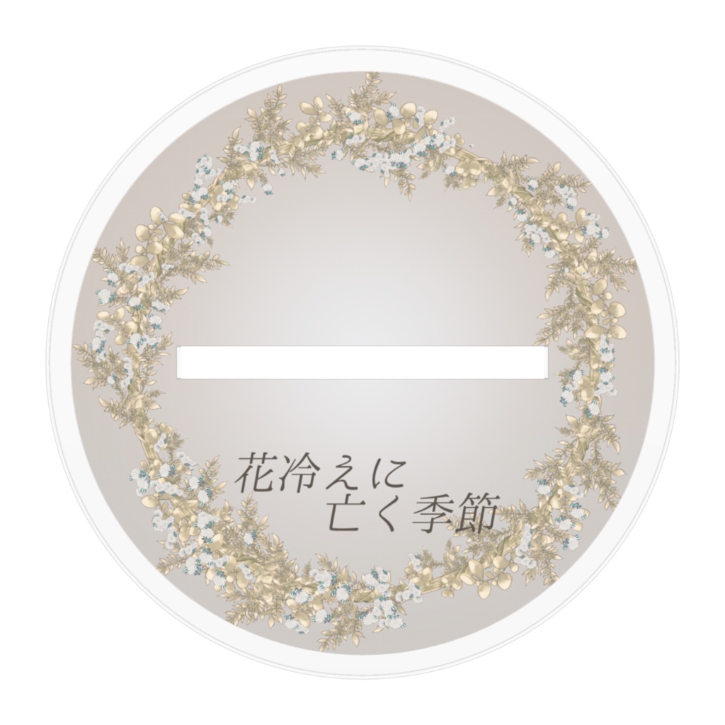 シエナ&ミラ(アクスタ)