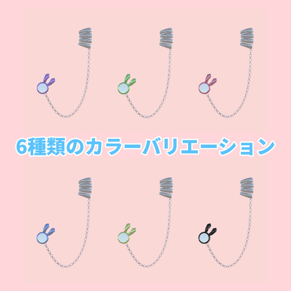 【VRChat用】うさぎのイヤリング(UnityPackage, Fbx)