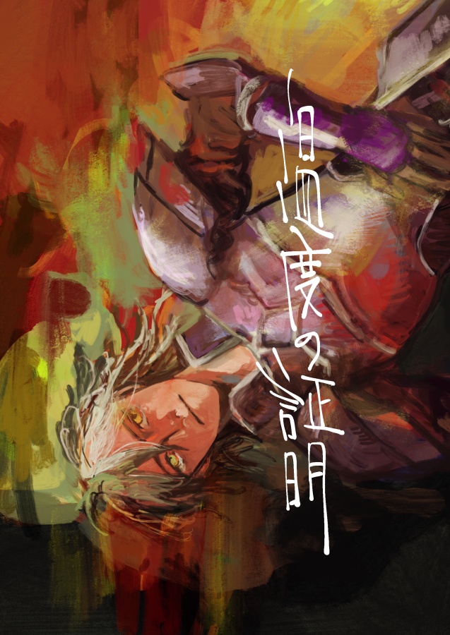 温度の証明