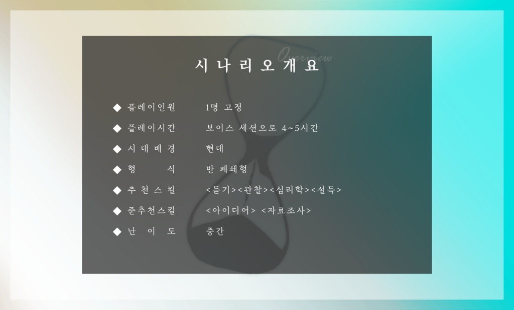 【本文無料】クトゥルフ神話TRPGシナリオ 『夢幻列車』 SPLL:E198206【한국어판 포함】