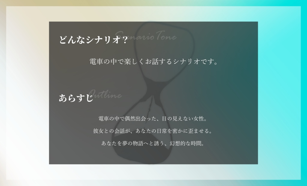 【本文無料】クトゥルフ神話TRPGシナリオ 『夢幻列車』 SPLL:E198206【한국어판 포함】