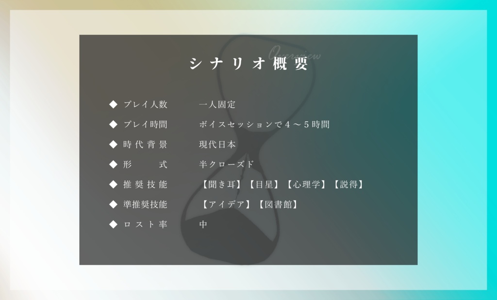 【本文無料】クトゥルフ神話TRPGシナリオ 『夢幻列車』 SPLL:E198206【한국어판 포함】