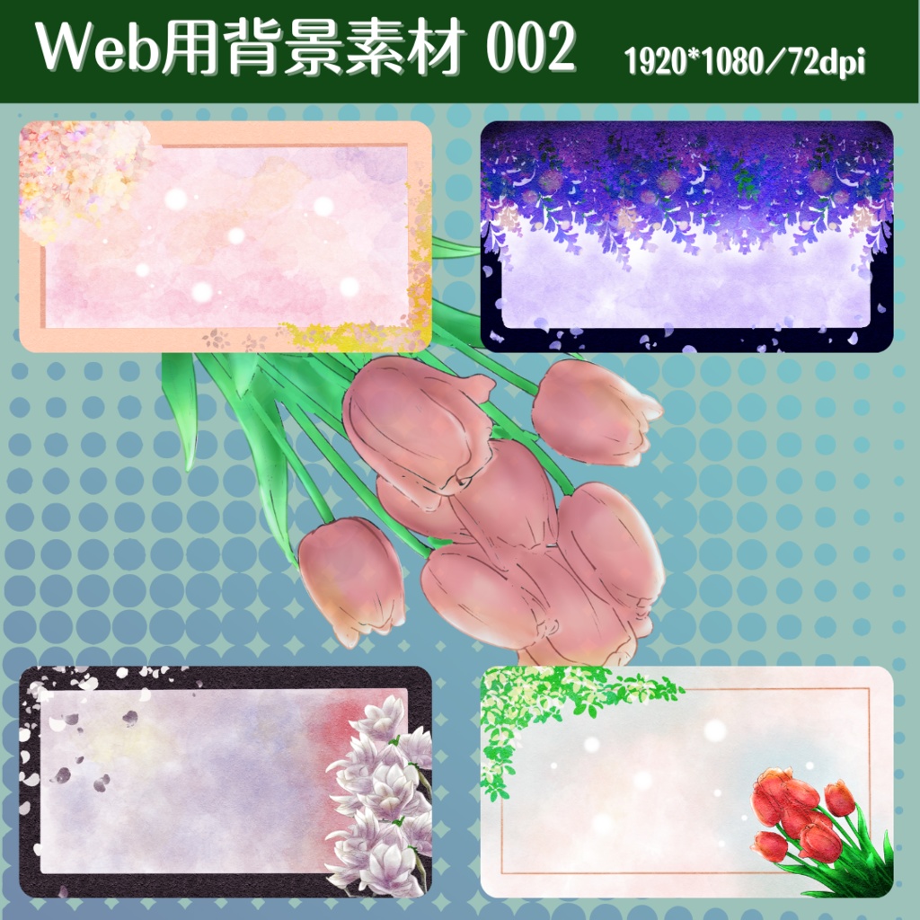 背景素材002【春の花】