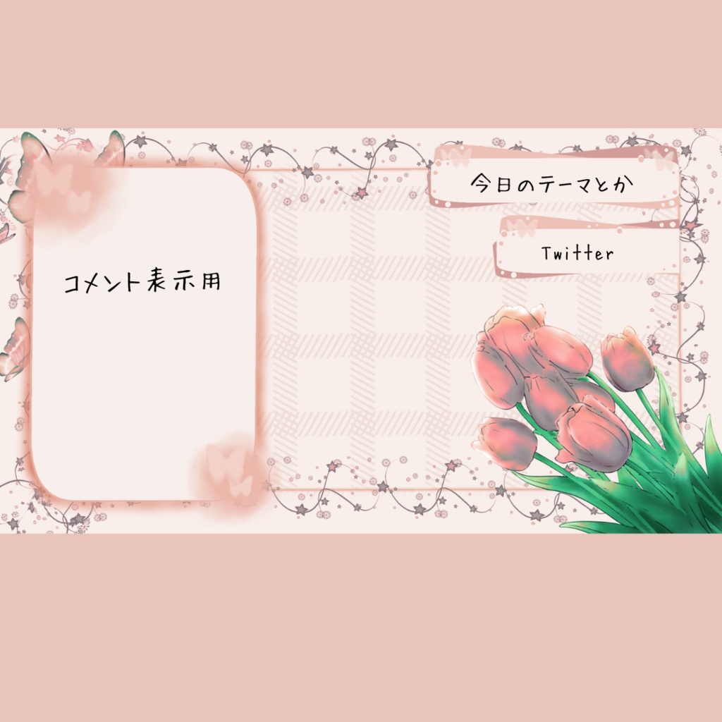 配信用素材セット001【チューリップ】