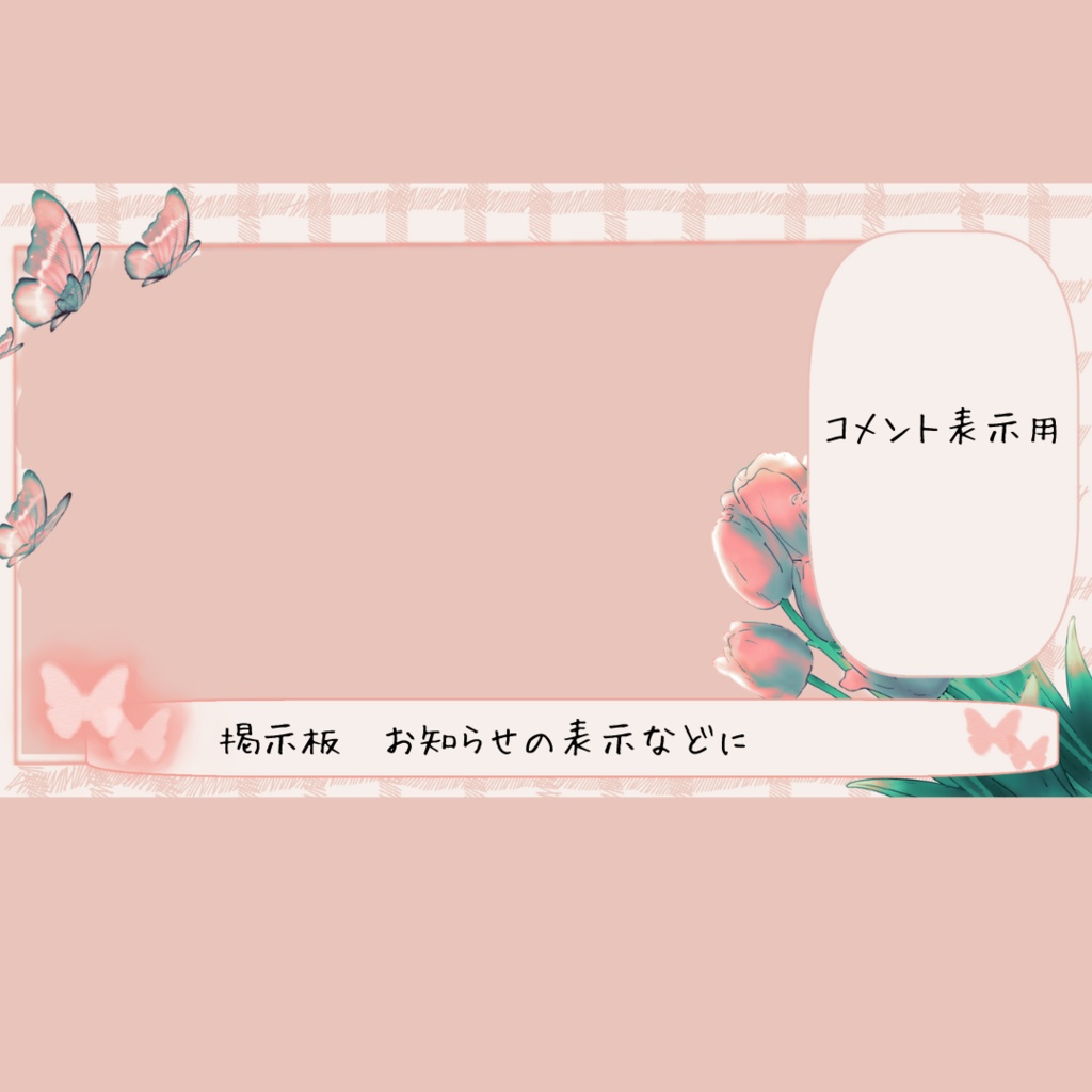 配信用素材セット001【チューリップ】