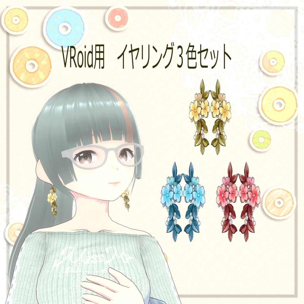 【Free／無料】花のイヤリング【正式版VRoid用アクセサリー】