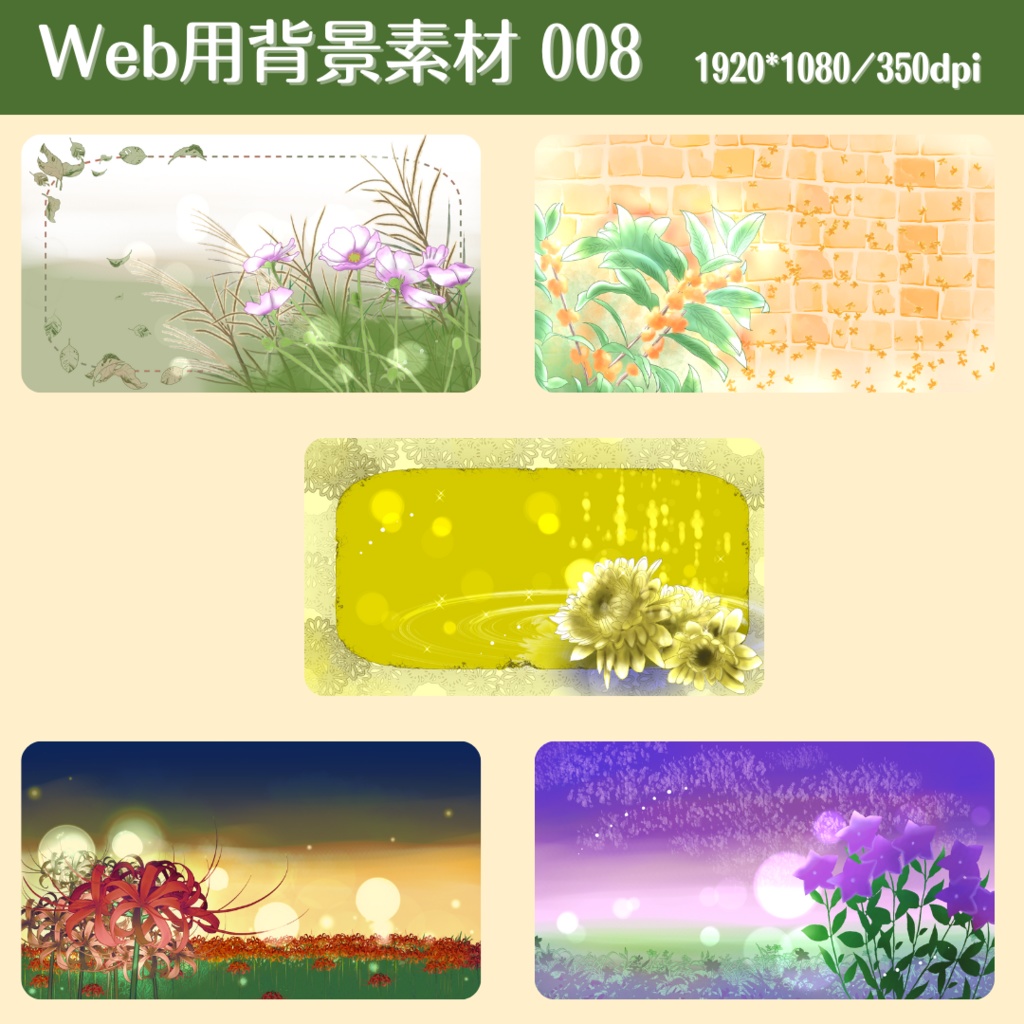 背景素材008【秋の花】