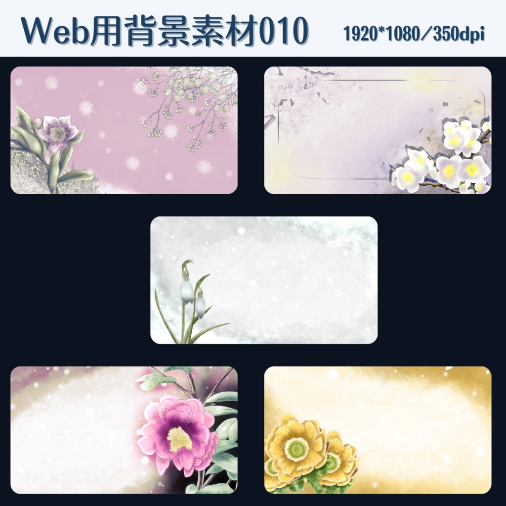 背景素材010【冬の花】