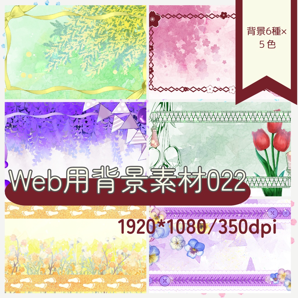 背景用素材022【春の花３】