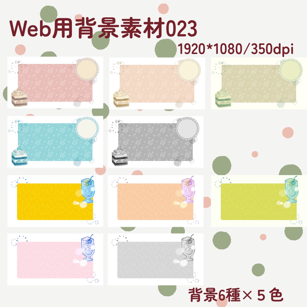 背景用素材023【布地+スイーツ/レイヤー分けデータ付き】