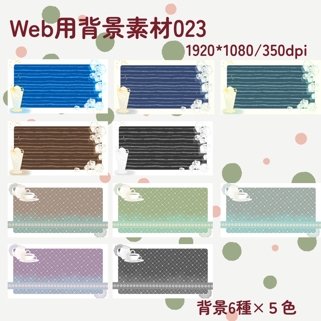 背景用素材023【布地+スイーツ/レイヤー分けデータ付き】
