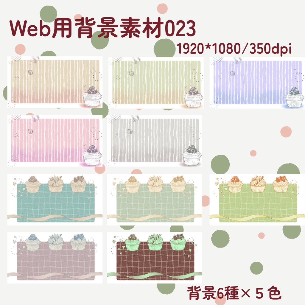背景用素材023【布地+スイーツ/レイヤー分けデータ付き】