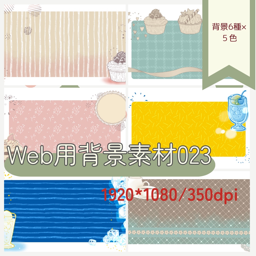 背景用素材023【布地+スイーツ/レイヤー分けデータ付き】