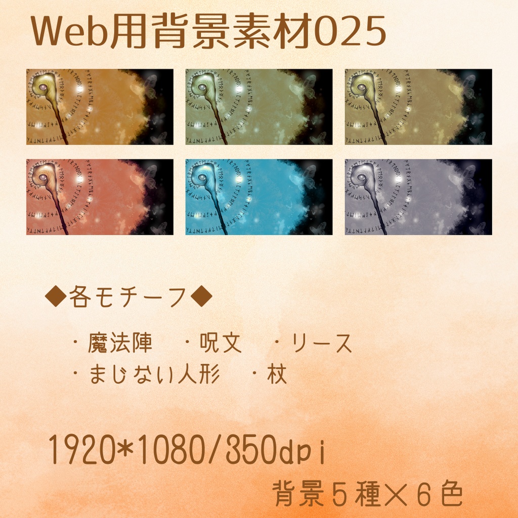 背景用素材025【魔術】