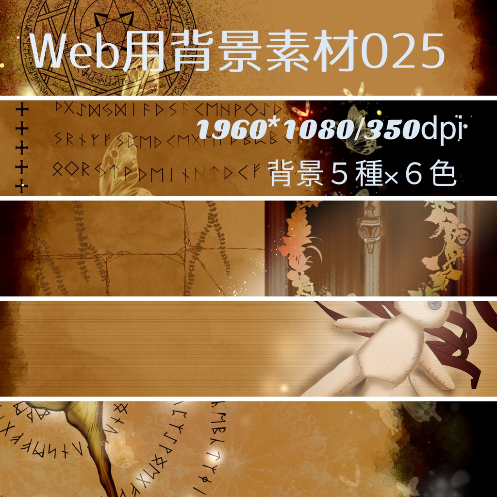 背景用素材025【魔術】
