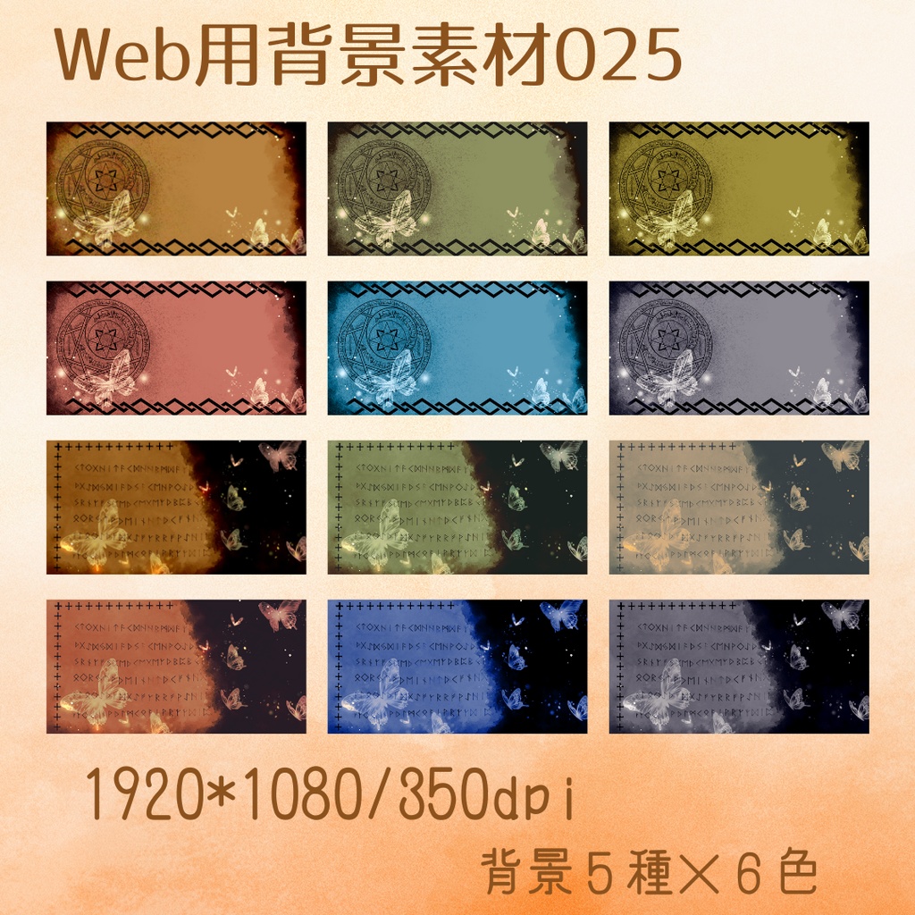 背景用素材025【魔術】