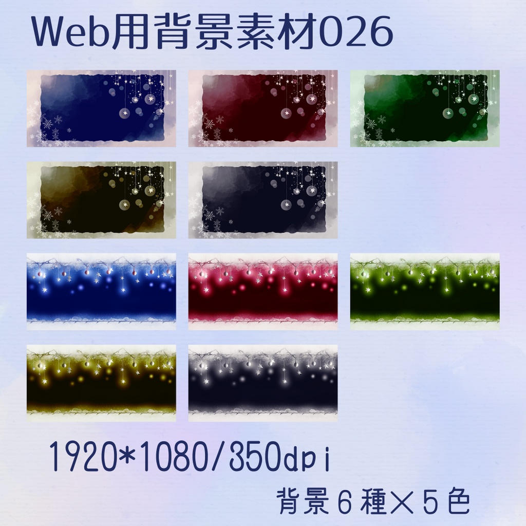 背景用素材026【冬の宴】