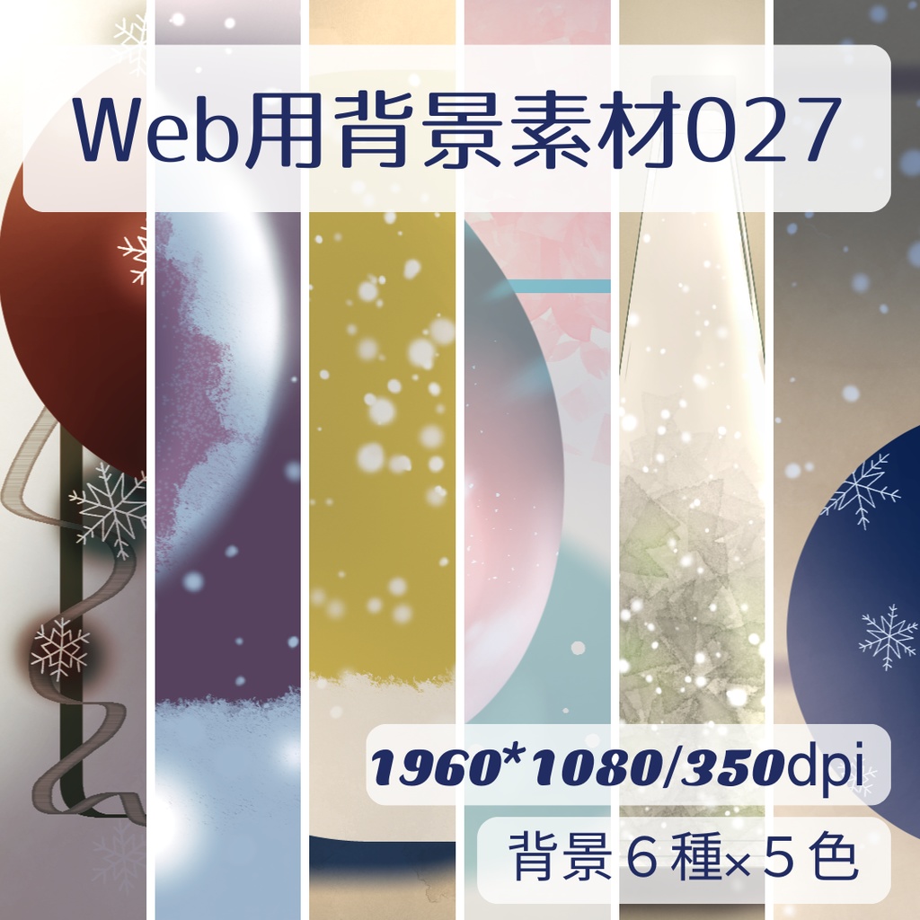 背景用素材027【雪】