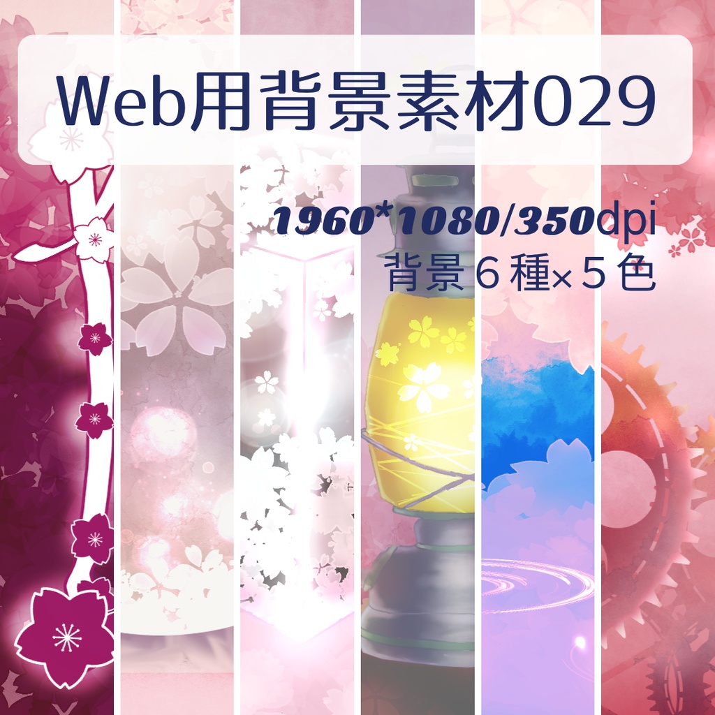 背景用素材029【桜】