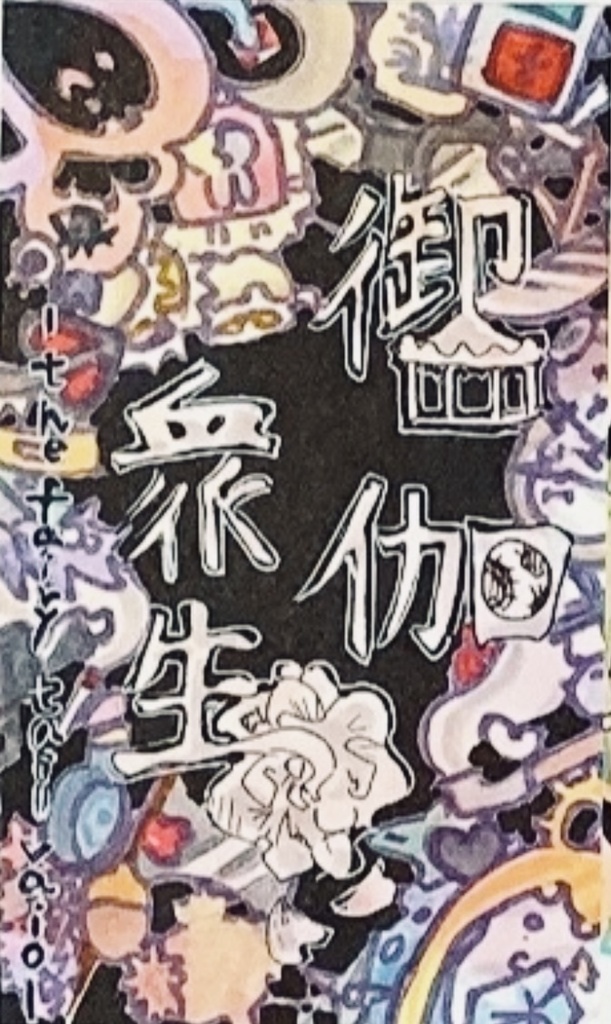 御伽衆生ミニカード