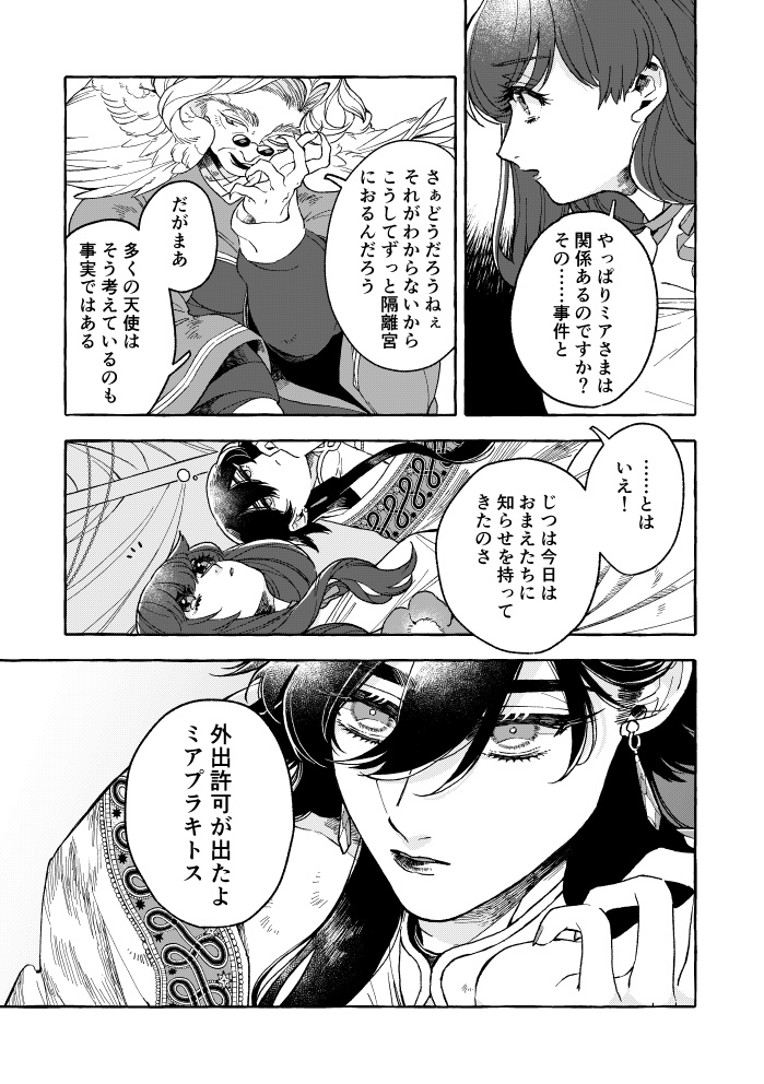 黎明に降り星〜誰が天使を殺したか?〜 上巻