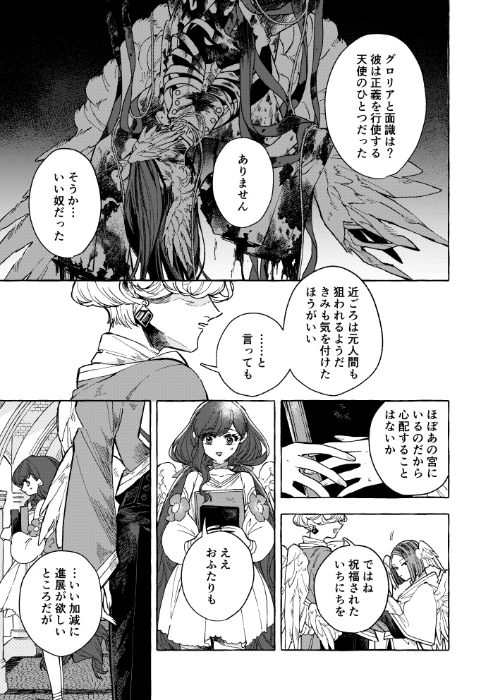 黎明に降り星〜誰が天使を殺したか?〜 上巻