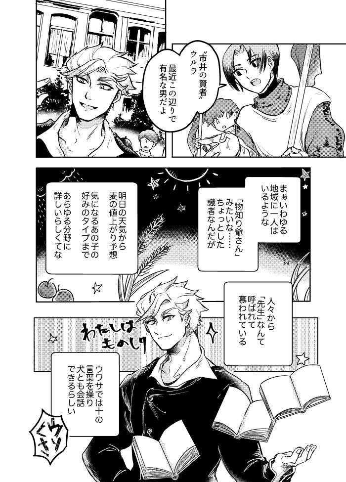 黎明に降り星〜誰が天使を殺したか?〜 上巻